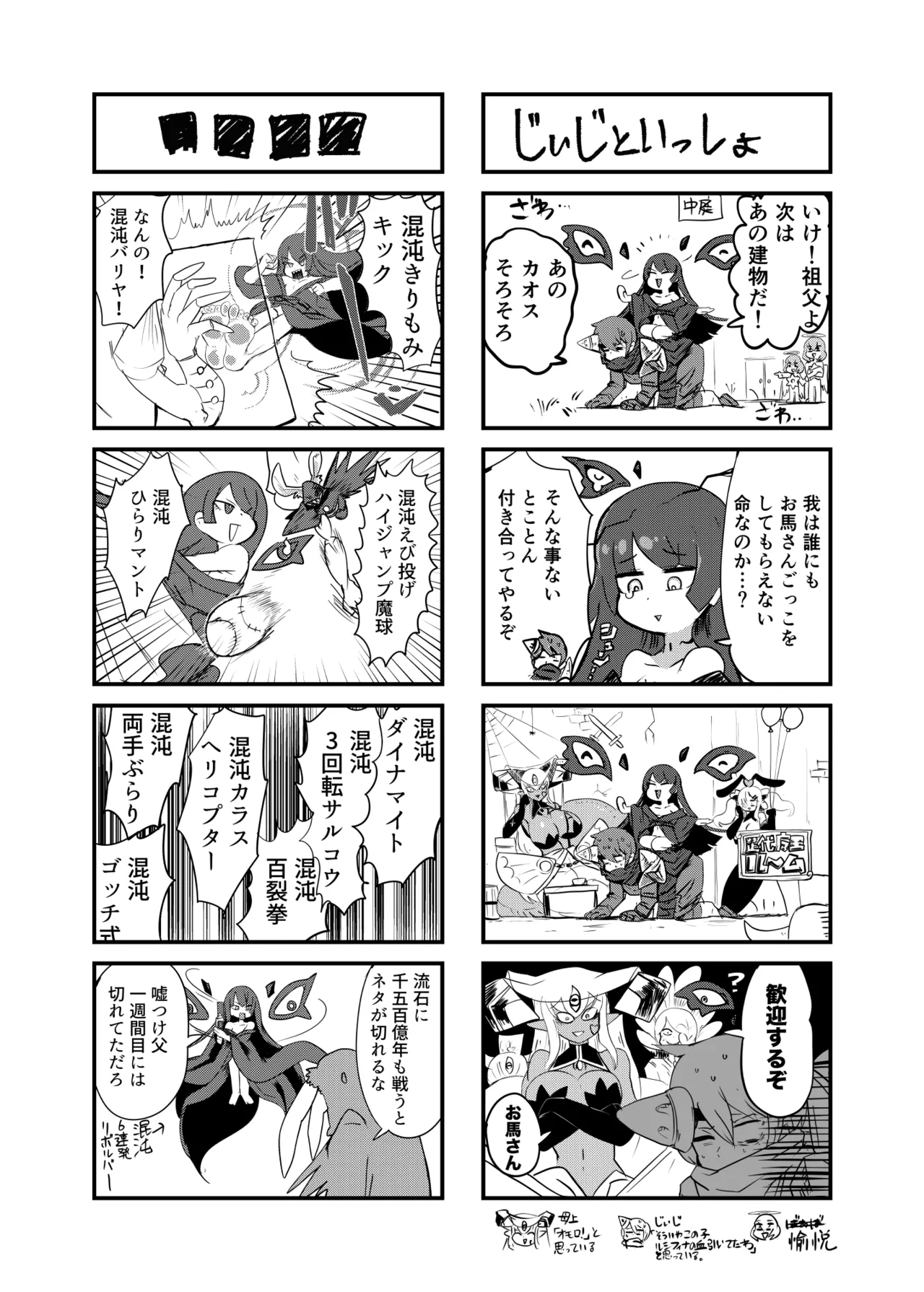 Monster Girl Quest! 4-koma to Ecchi na Manga Gekijo Netabare Hen page 6 full