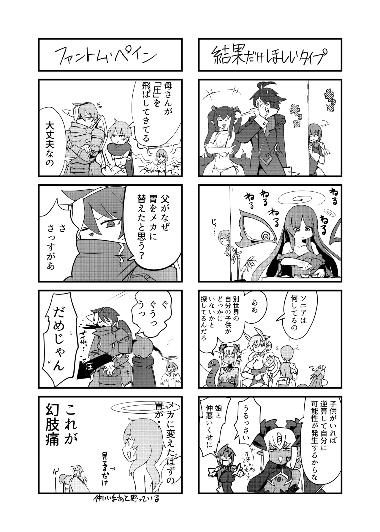 Monster Girl Quest! 4-koma to Ecchi na Manga Gekijo Netabare Hen page 9 full