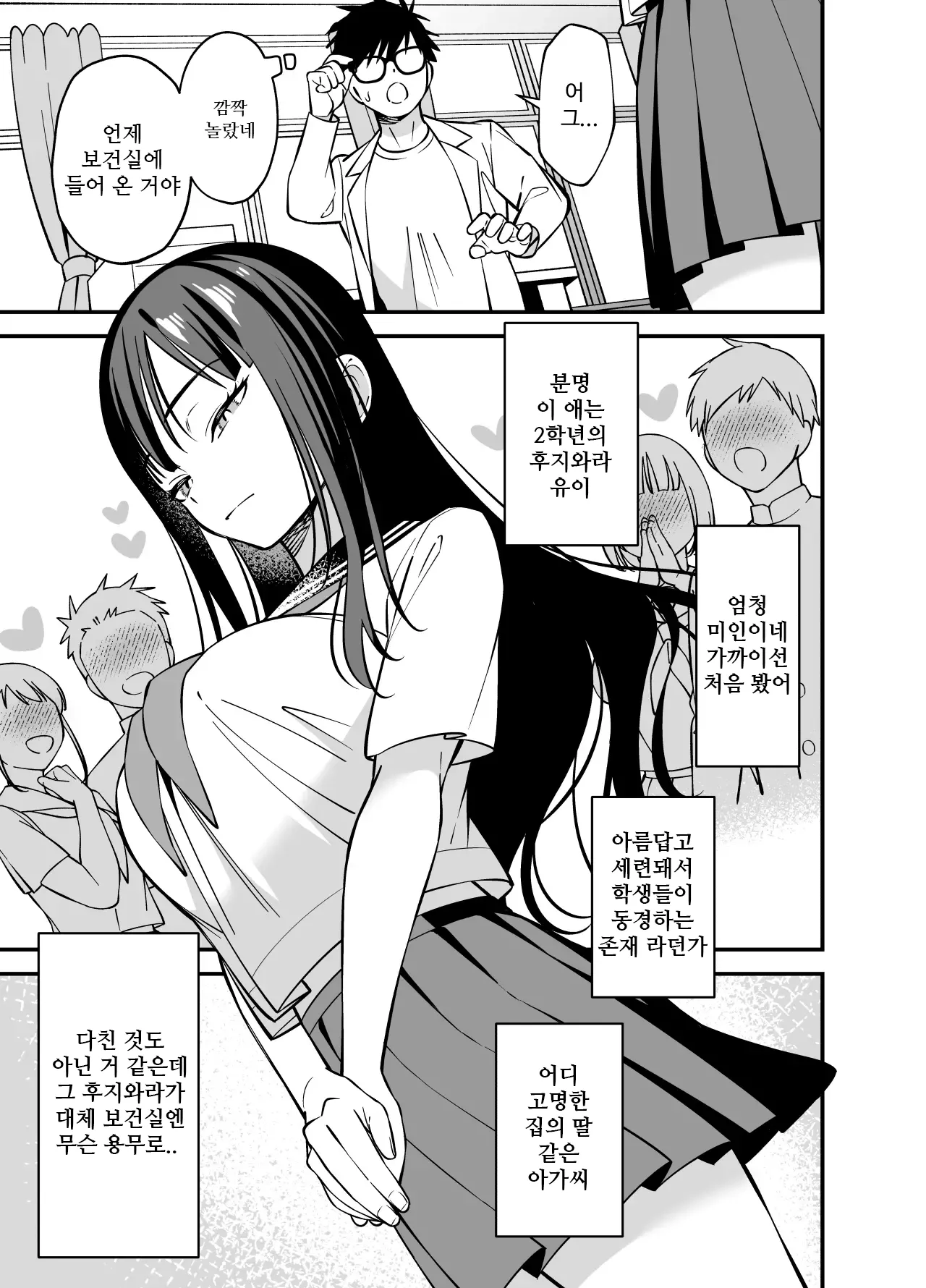 Muhyoujou na Ojou-sama ni Nayami Soudan de Namahame shite Ageta | 무표정한 아가씨에게 고민 상담으로 생삽입해줬다 page 3 full