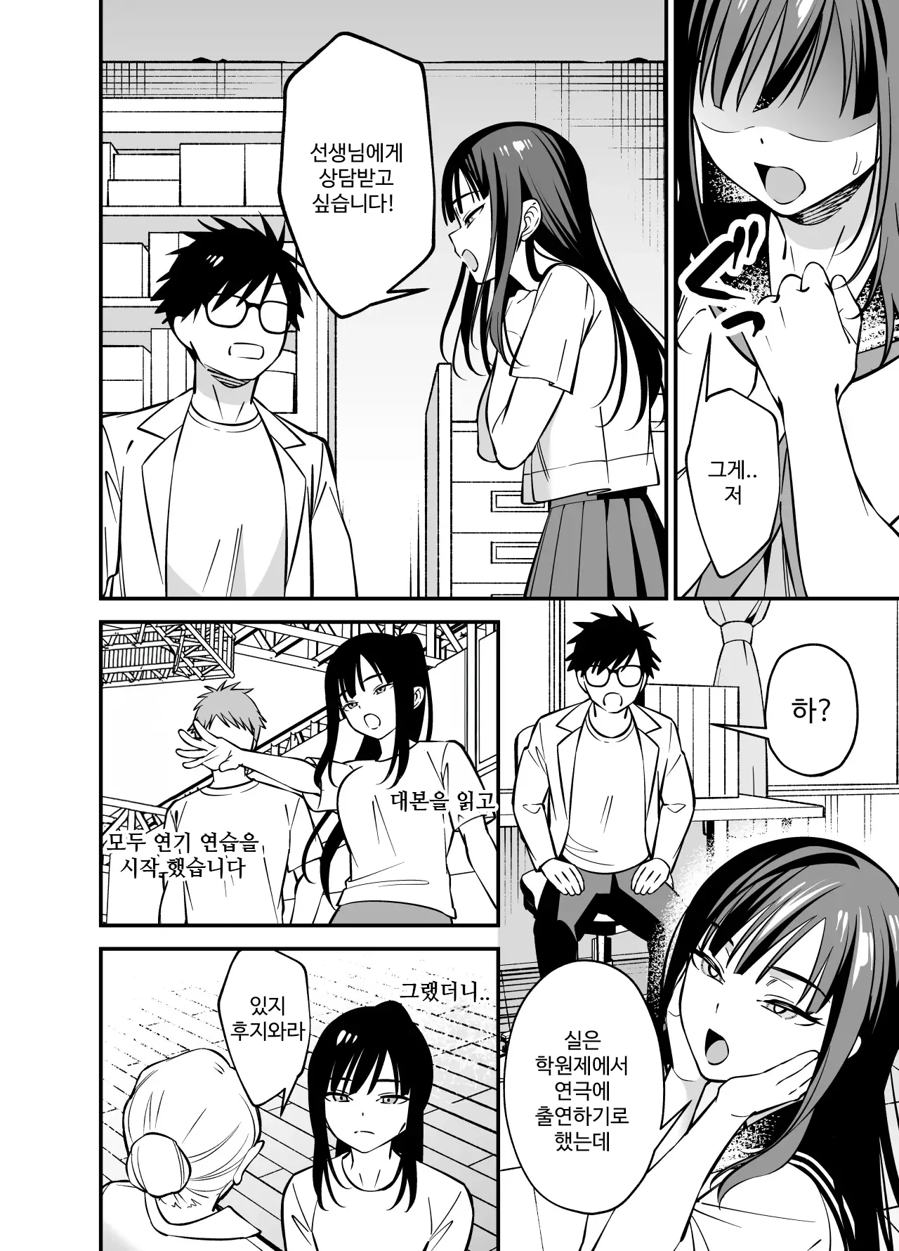 Muhyoujou na Ojou-sama ni Nayami Soudan de Namahame shite Ageta | 무표정한 아가씨에게 고민 상담으로 생삽입해줬다 page 4 full