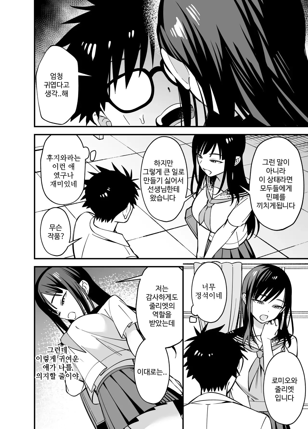 Muhyoujou na Ojou-sama ni Nayami Soudan de Namahame shite Ageta | 무표정한 아가씨에게 고민 상담으로 생삽입해줬다 page 6 full