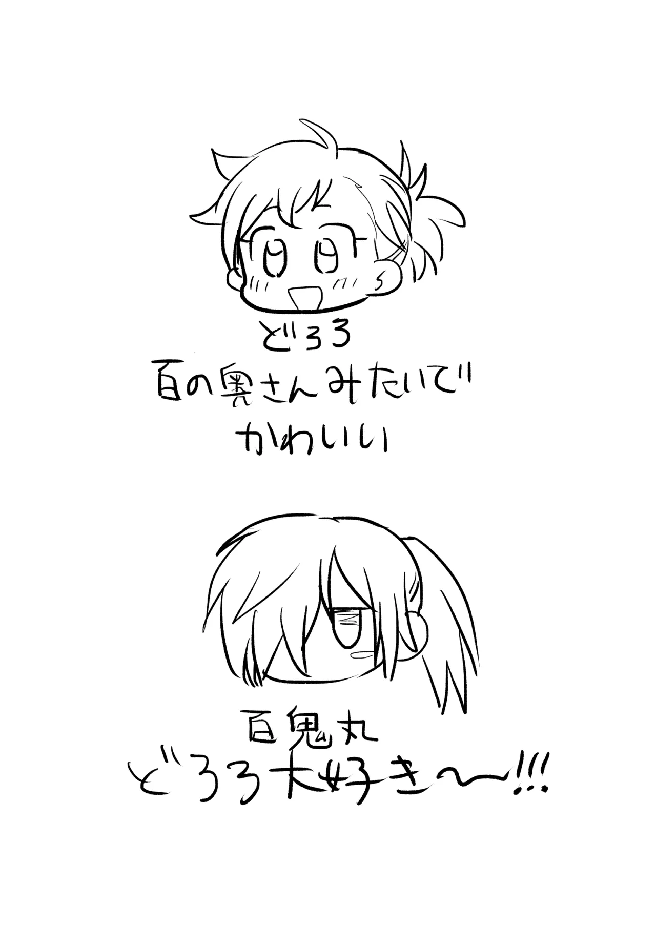 HyakkiDoro Sex no Maki page 4 full