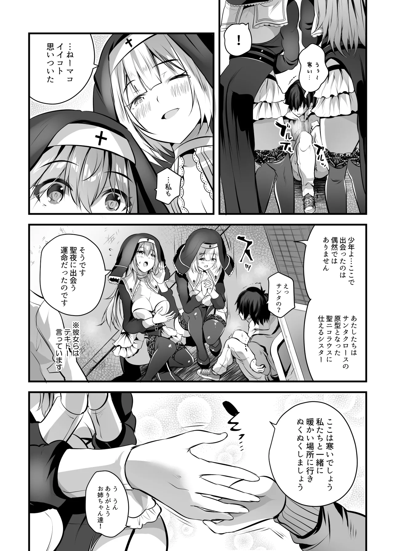 W巨乳シスターに挟まってヌクヌクしてく？ page 6 full