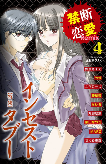 Kindan Renai Remix 4 Incest Taboo cover