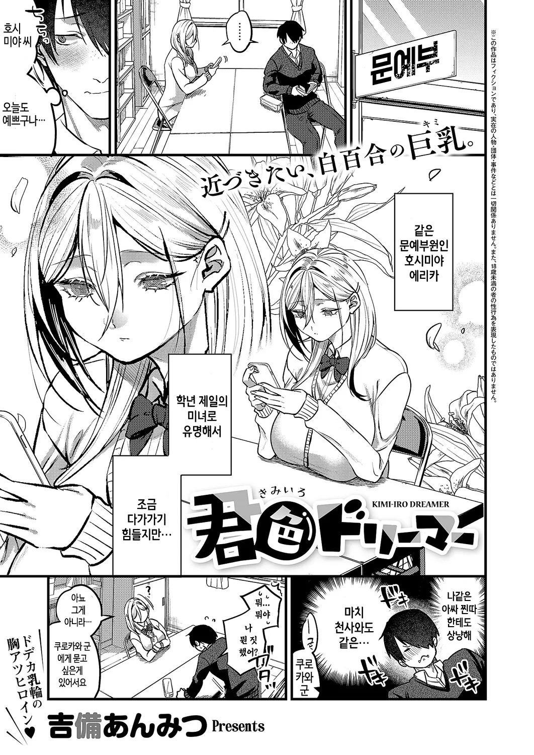 kimi-iro dreamer page 1 full