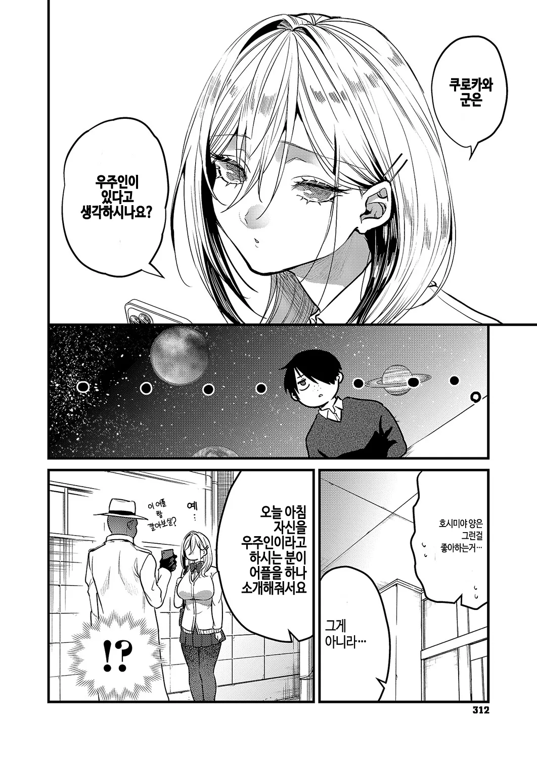 kimi-iro dreamer page 2 full