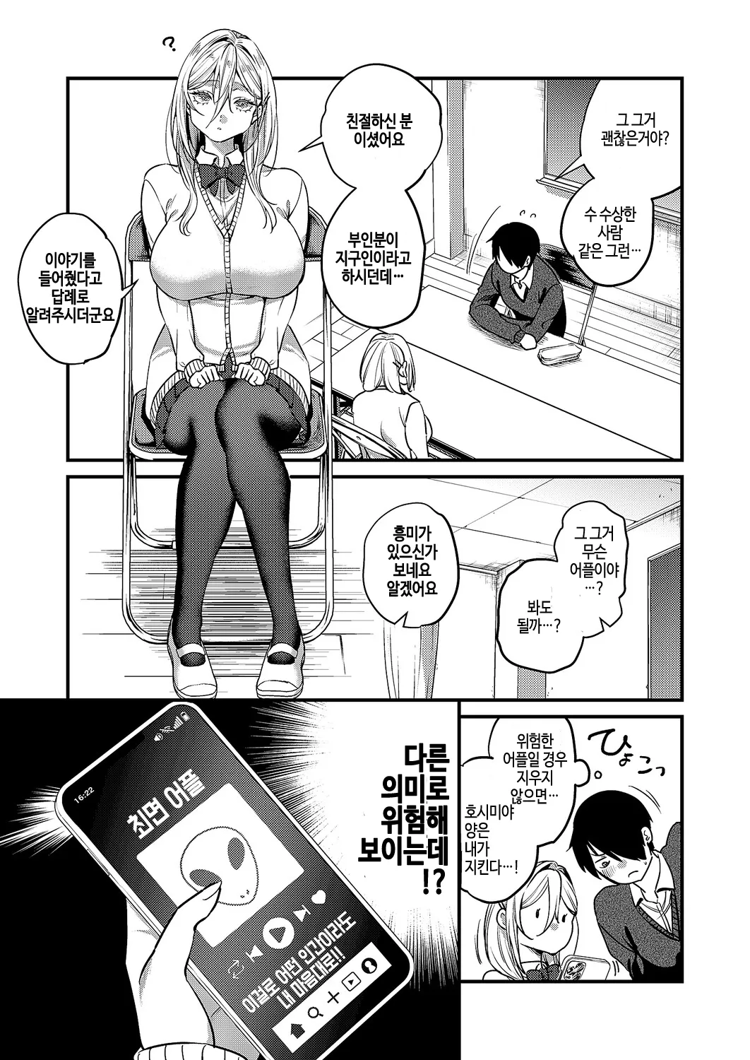 kimi-iro dreamer page 3 full