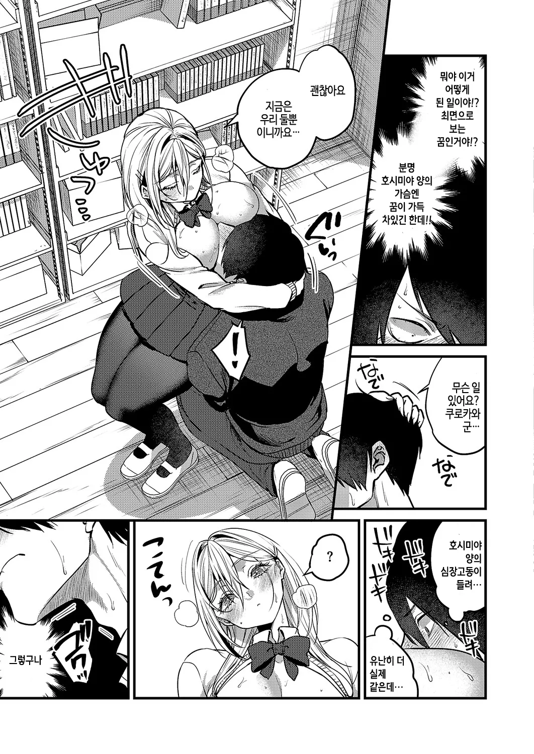 kimi-iro dreamer page 7 full