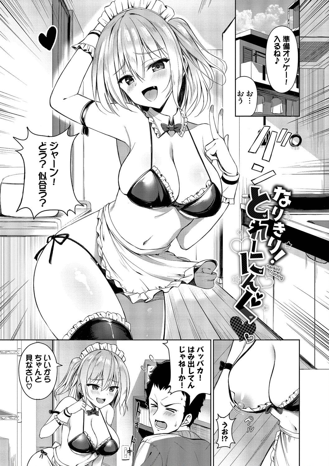 すきすきらばー page 3 full