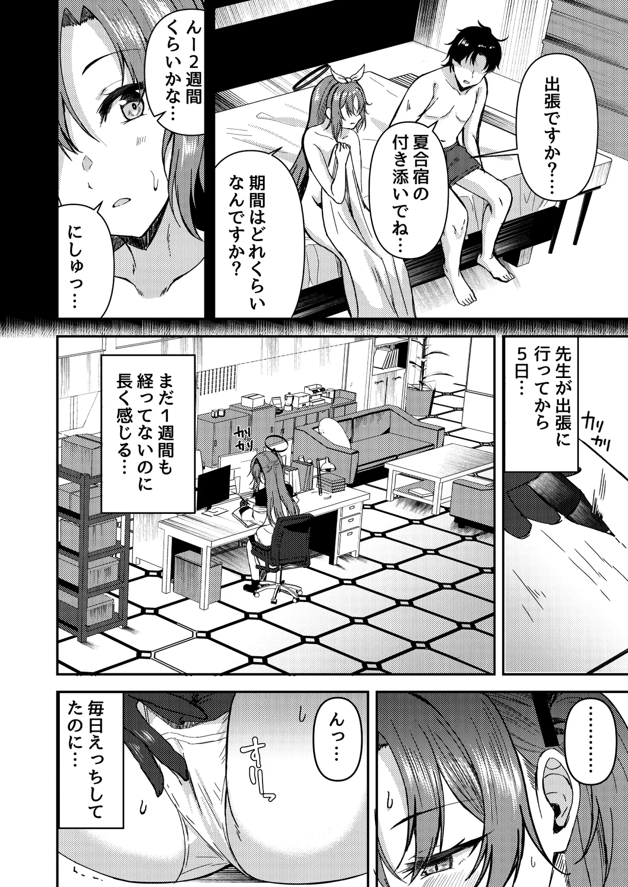 頑張るわたしのすぐそばに3 page 4 full