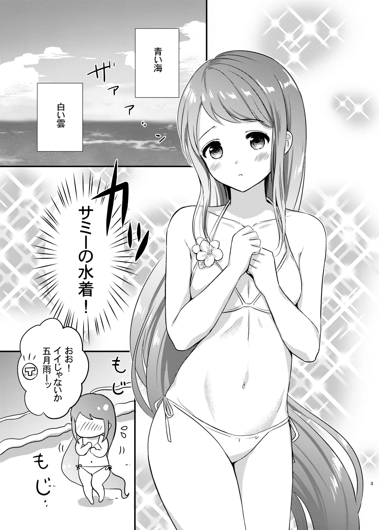 Natsu no Samidare page 4 full