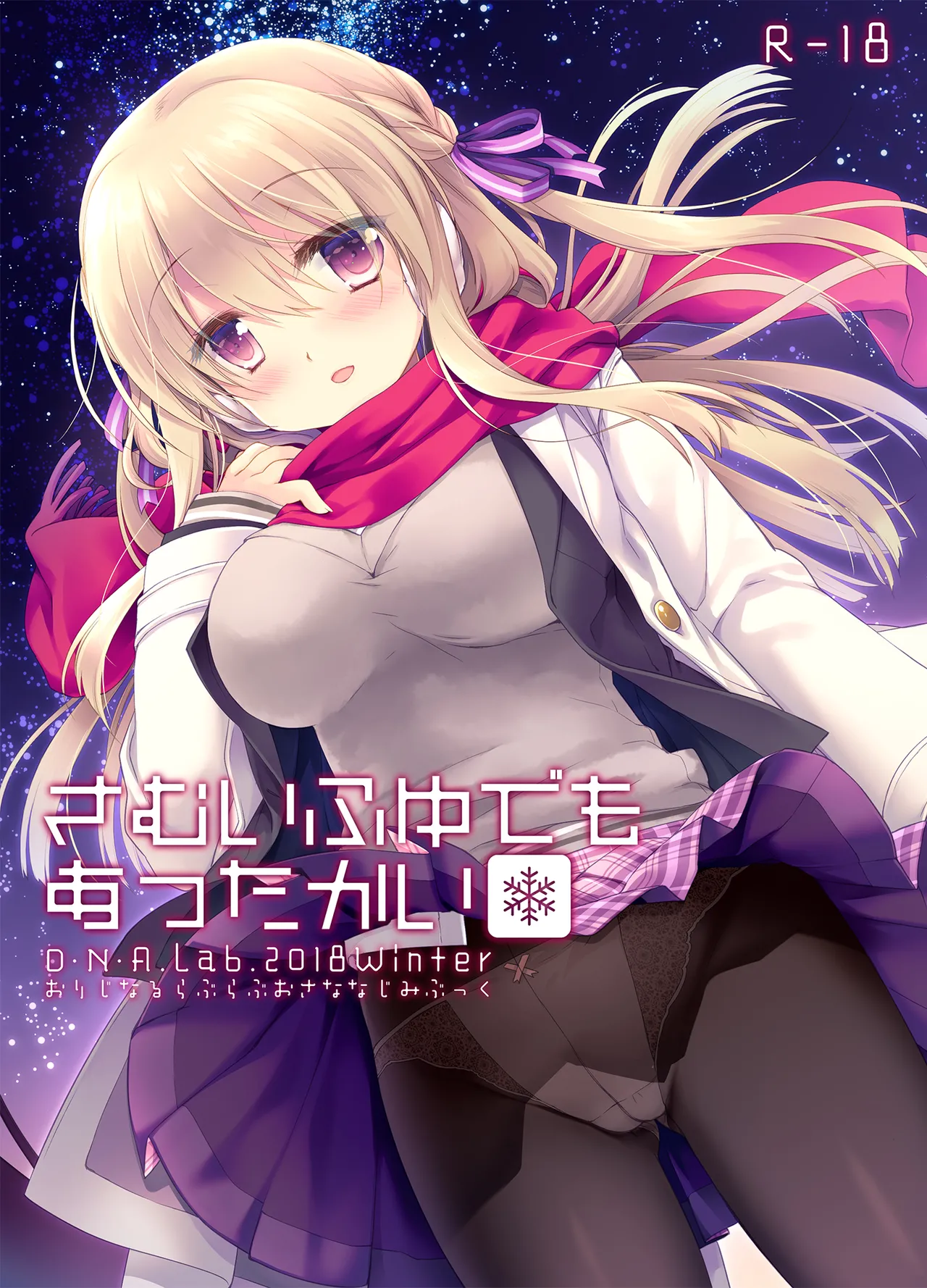 Samui Fuyu demo Attakai page 1 full