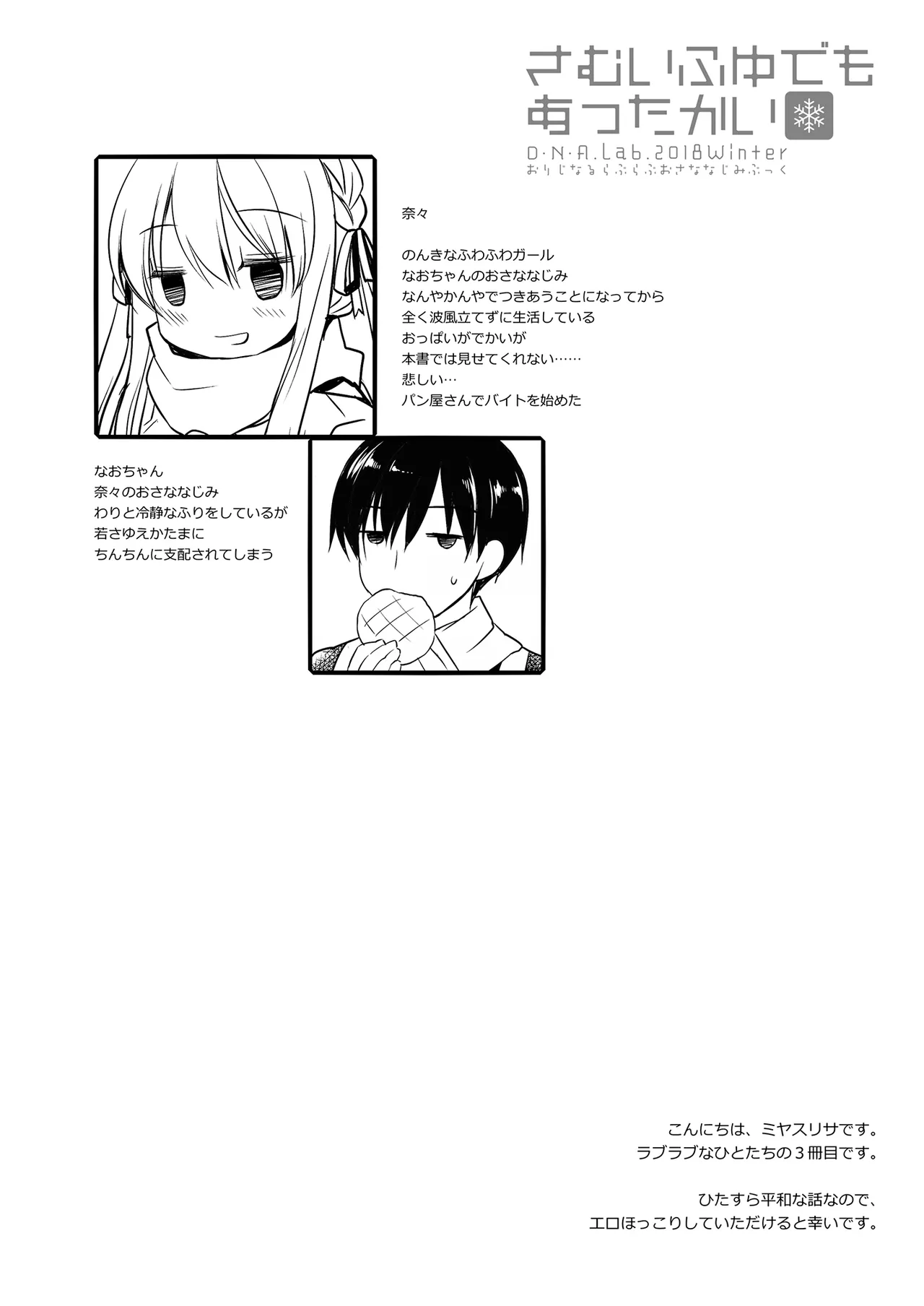 Samui Fuyu demo Attakai page 3 full