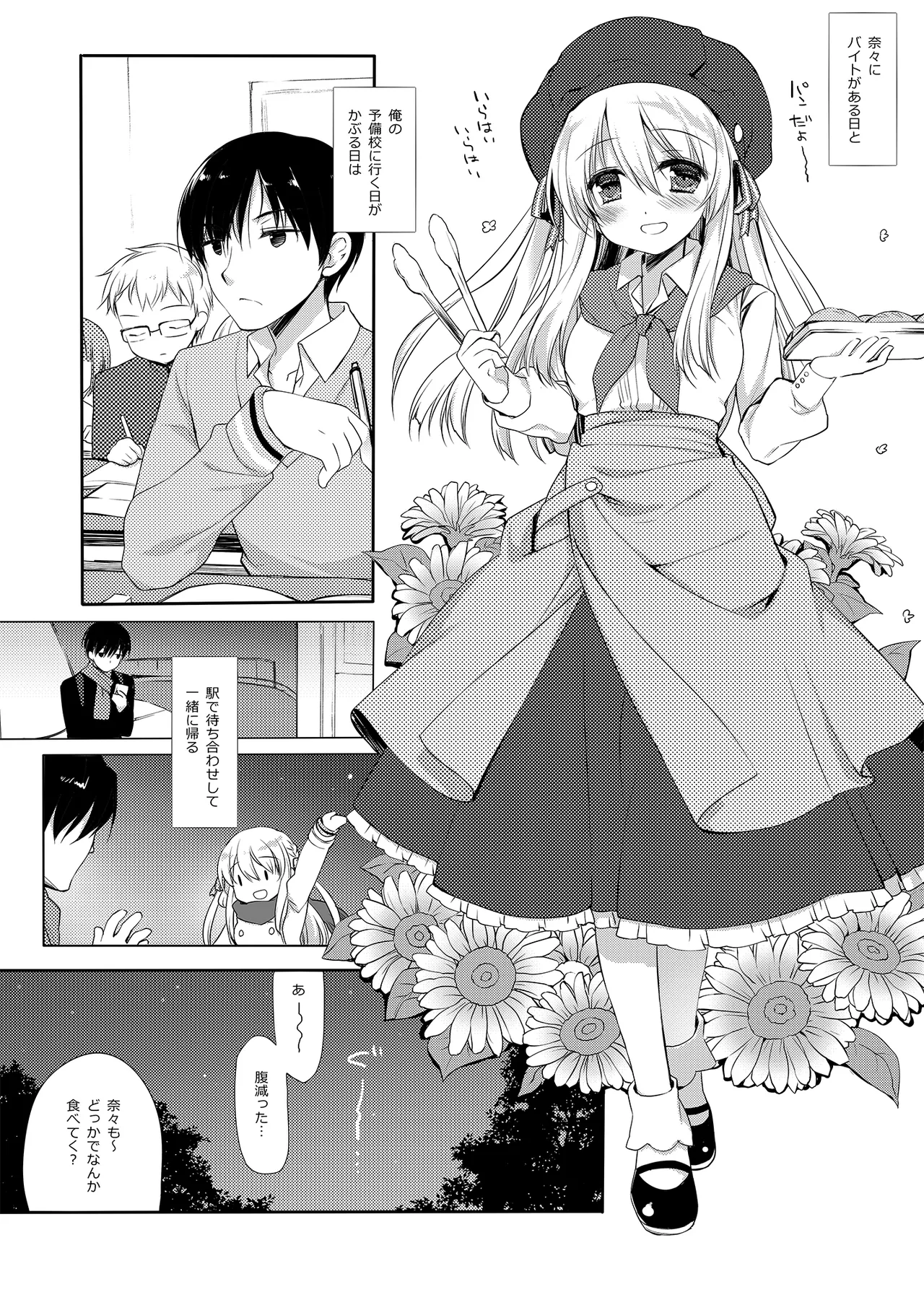 Samui Fuyu demo Attakai page 4 full