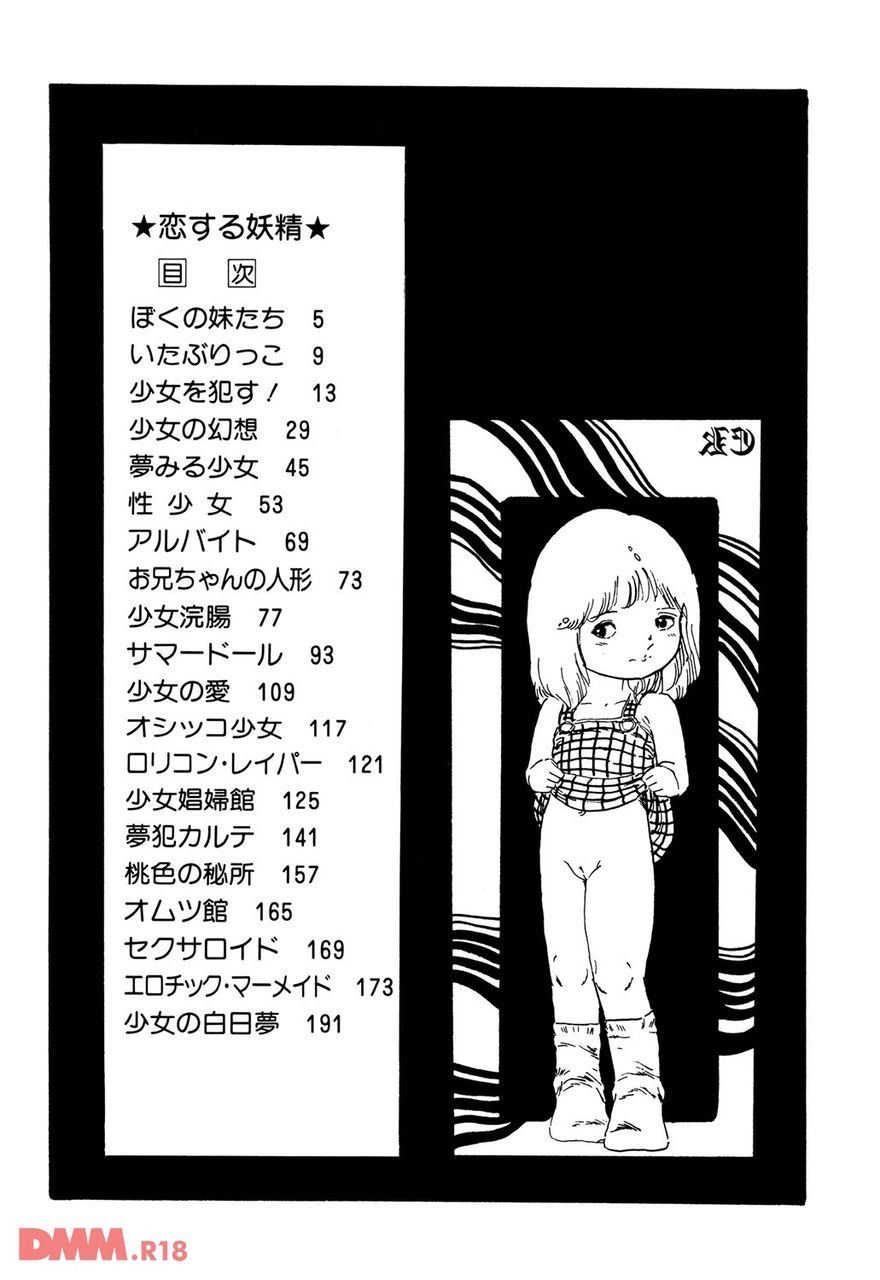 Koisuru yousei | Boku no dorei-tachi | Itaburikko page 3 full