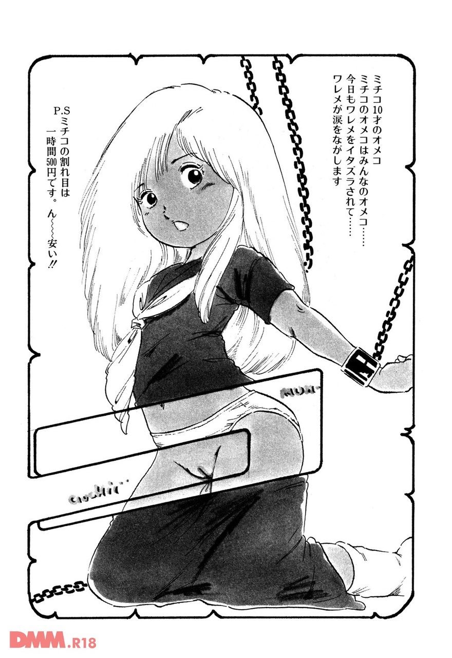 Koisuru yousei | Boku no dorei-tachi | Itaburikko page 9 full