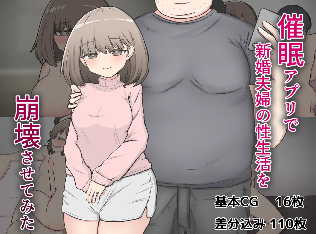 Saimin Apuri de Shinkonfuufu no Seiseikatsu wo Houkaisasetemita page 1 full