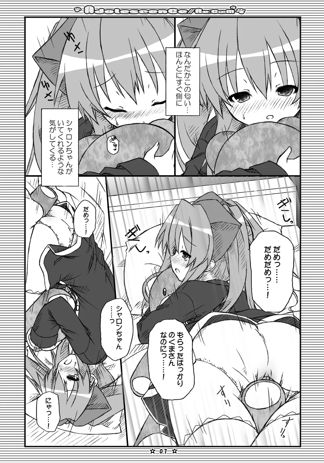 Adolescence//Re:c@m page 6 full