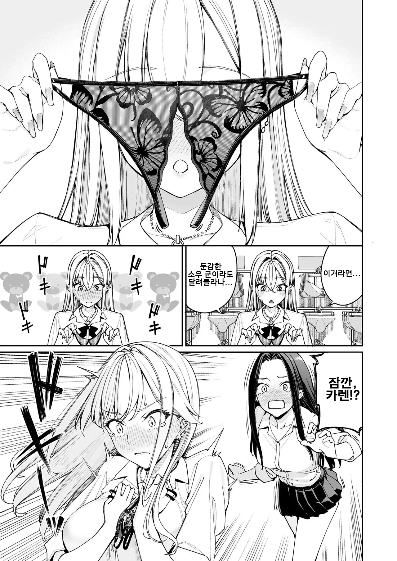 Gal o Yome ni Shitara Mainichi ga Ero Saikou datta. - When I married a gal, every day was the best erotic experience. 2 | 갸루를 아내 삼으니 매일이 섹스 만세였다 2 page 7 full