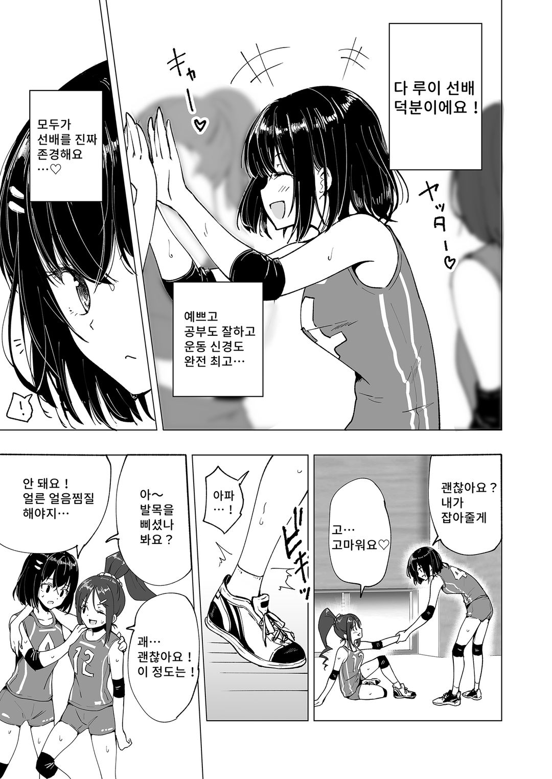 야한 마사지에 깊이 빠져버린 배구 여자의 이야기 page 10 full