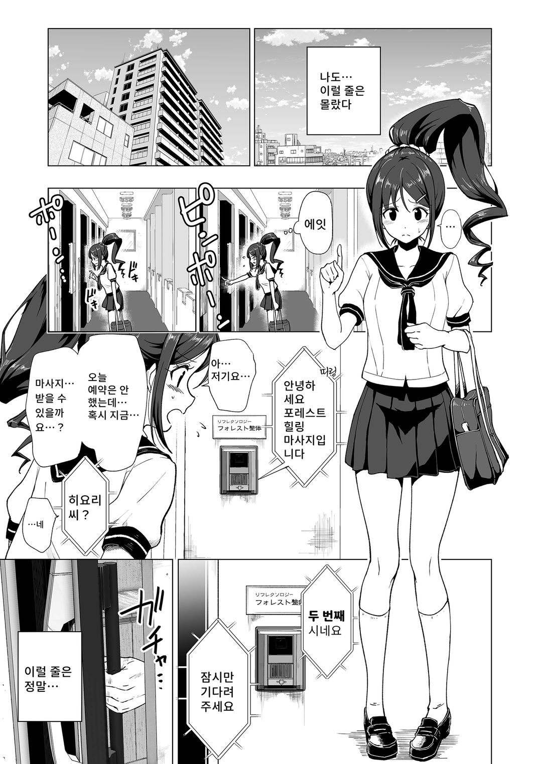 야한 마사지에 깊이 빠져버린 배구 여자의 이야기 page 4 full