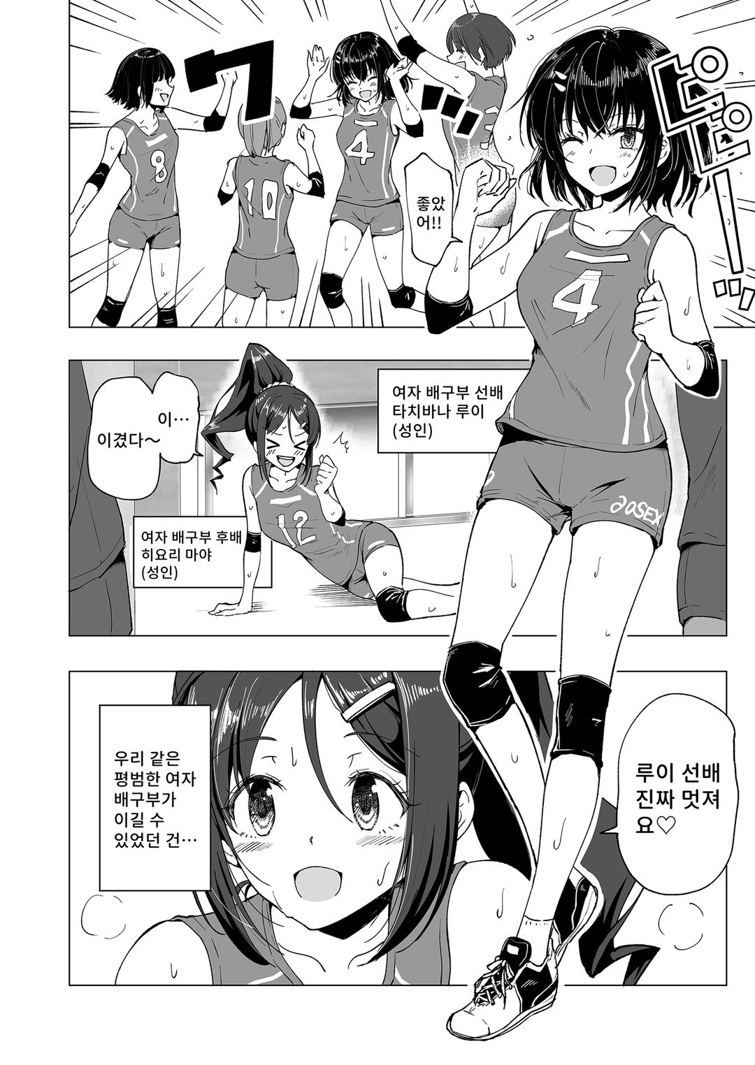 야한 마사지에 깊이 빠져버린 배구 여자의 이야기 page 9 full
