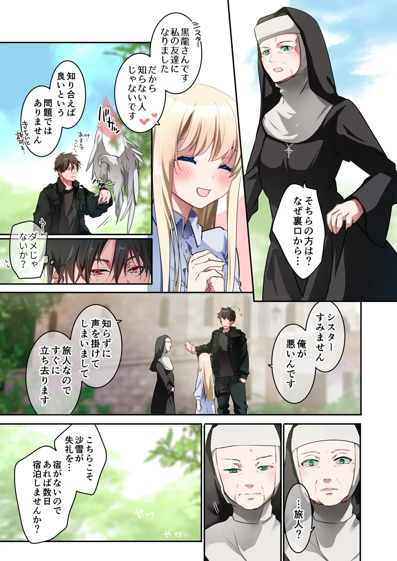 片翼の娘-前編- page 10 full