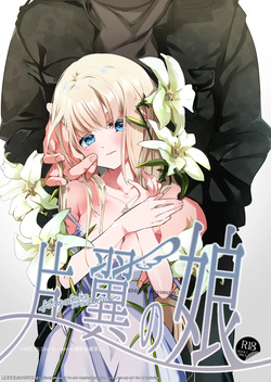 片翼の娘-前編-