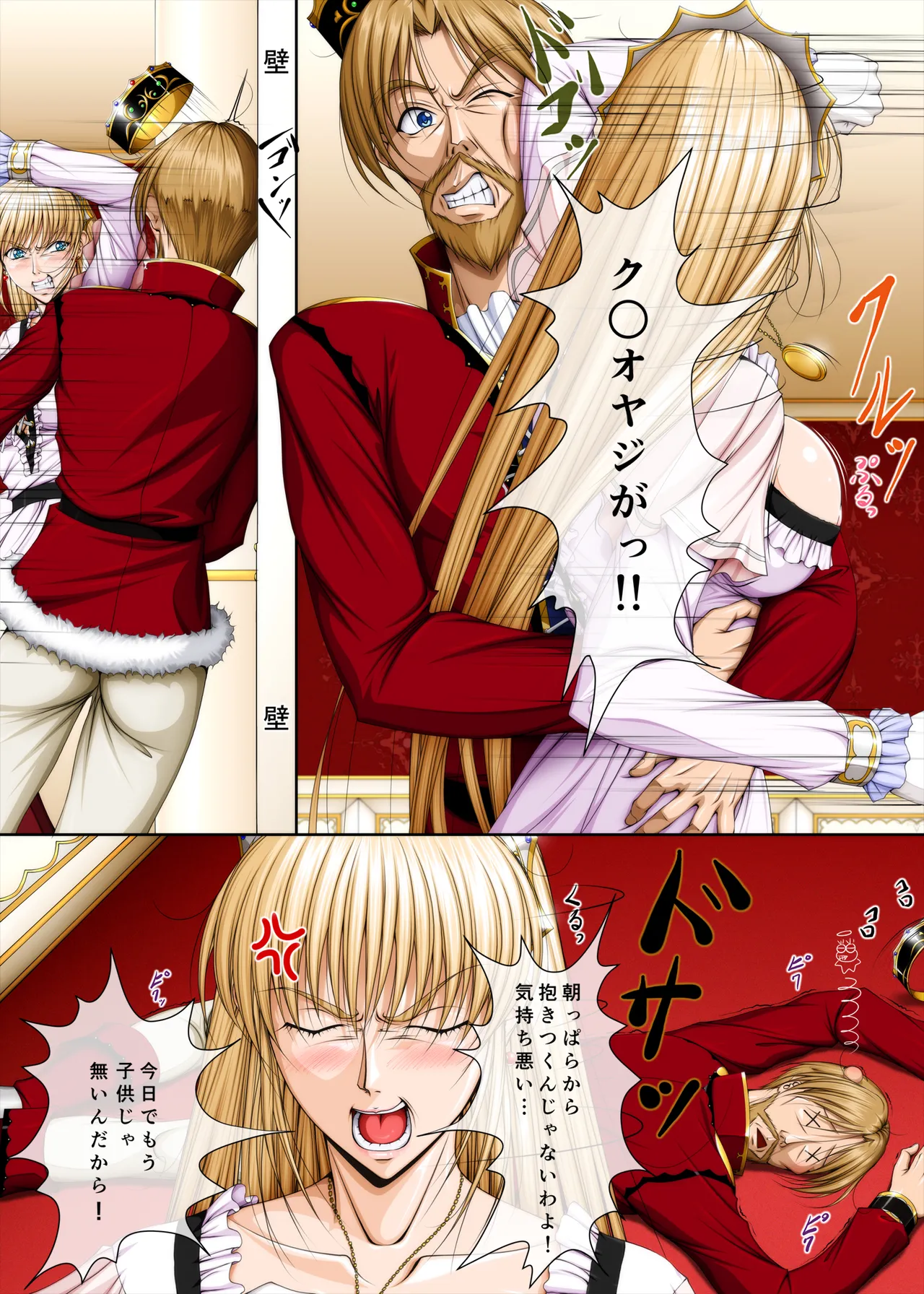 King!  1: The King and the Princess page 6 full