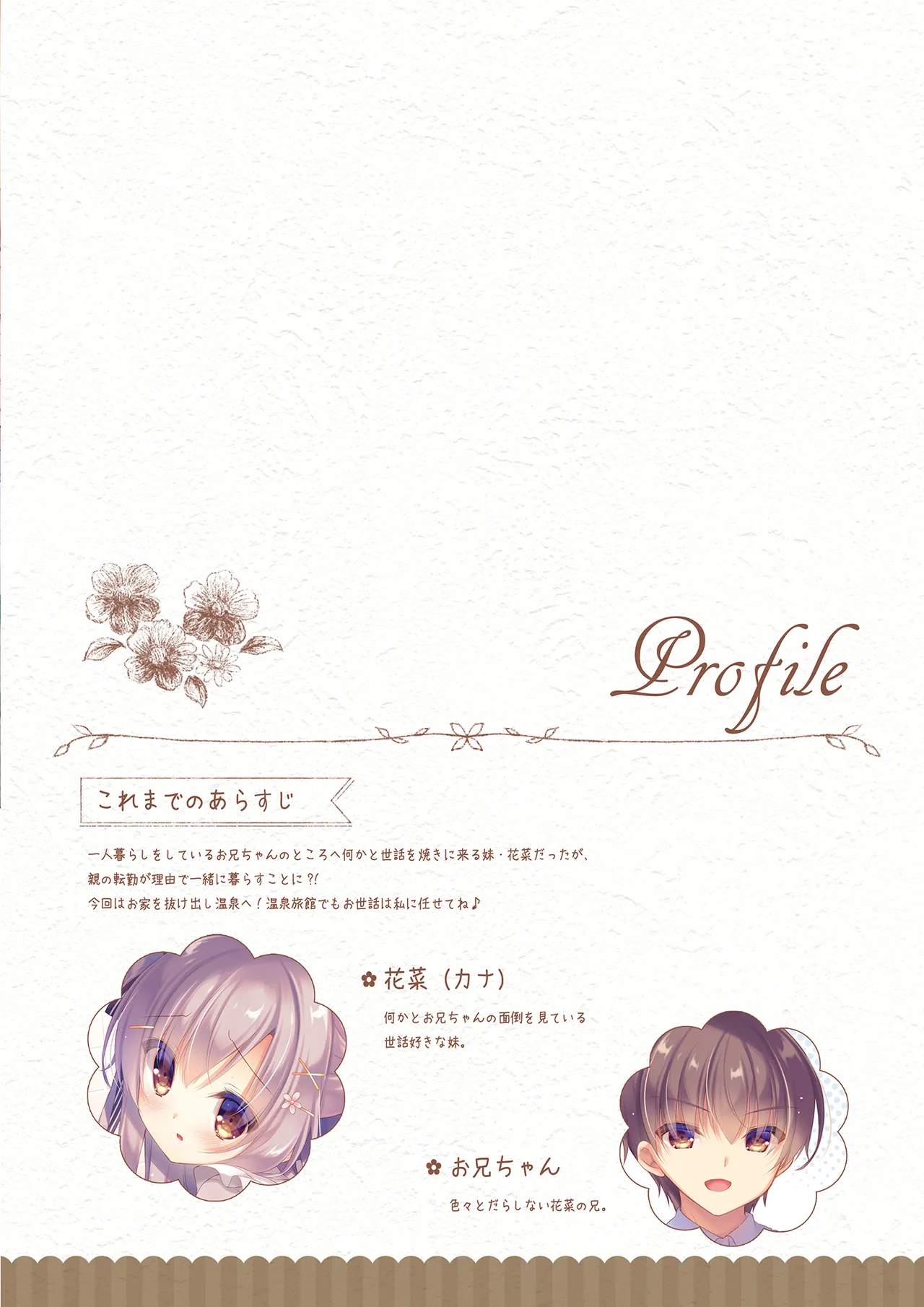 お兄ちゃんもっとい〜っぱいお世話は私に任せてね〜えっちな温泉旅行〜 page 3 full