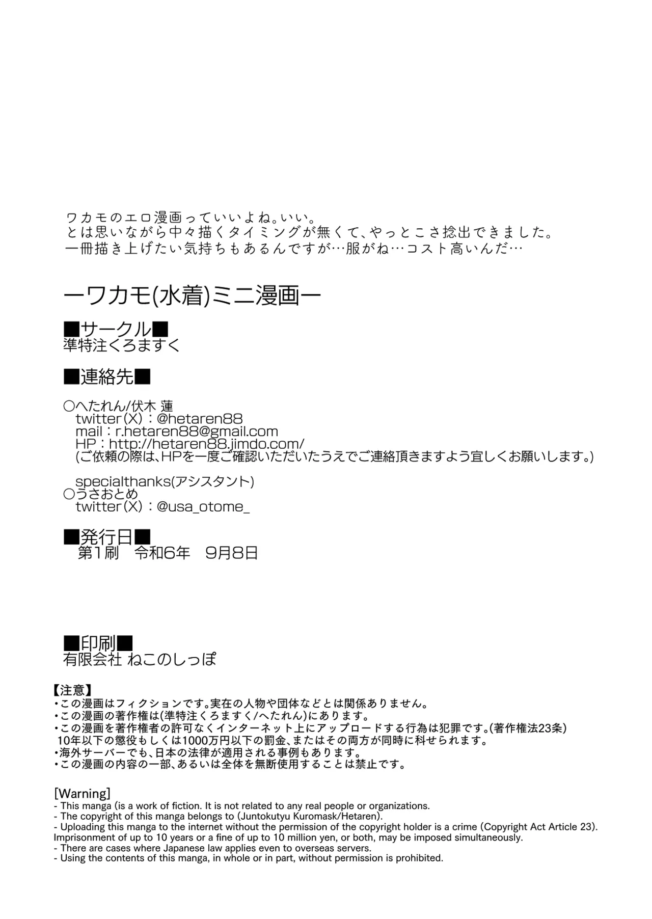 Wakamo  Mini Manga page 2 full