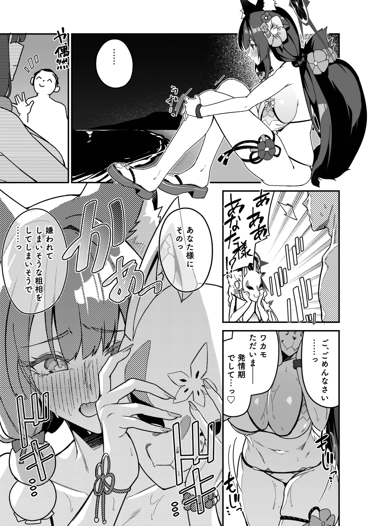 Wakamo  Mini Manga page 3 full
