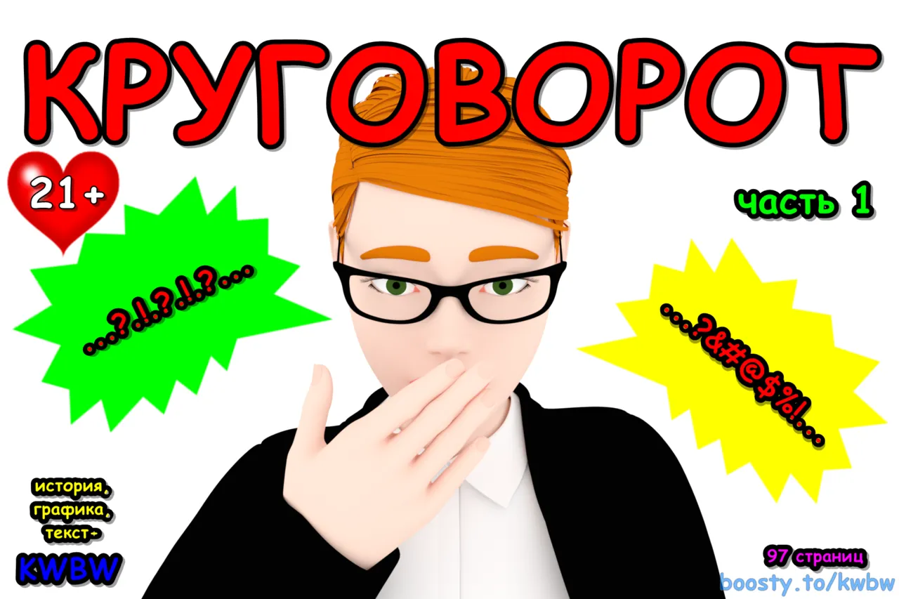 krugovorot Part 001 page 1 full