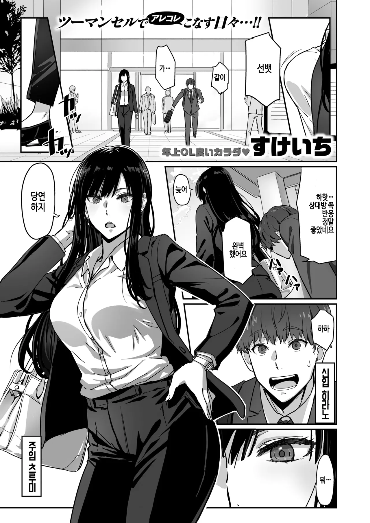 Shigo deki senpai to yareru shinjin kun page 1 full