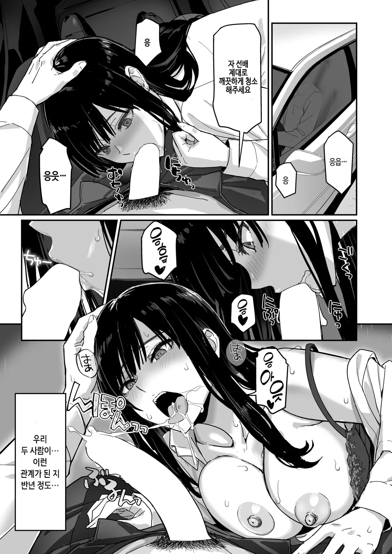 Shigo deki senpai to yareru shinjin kun page 5 full