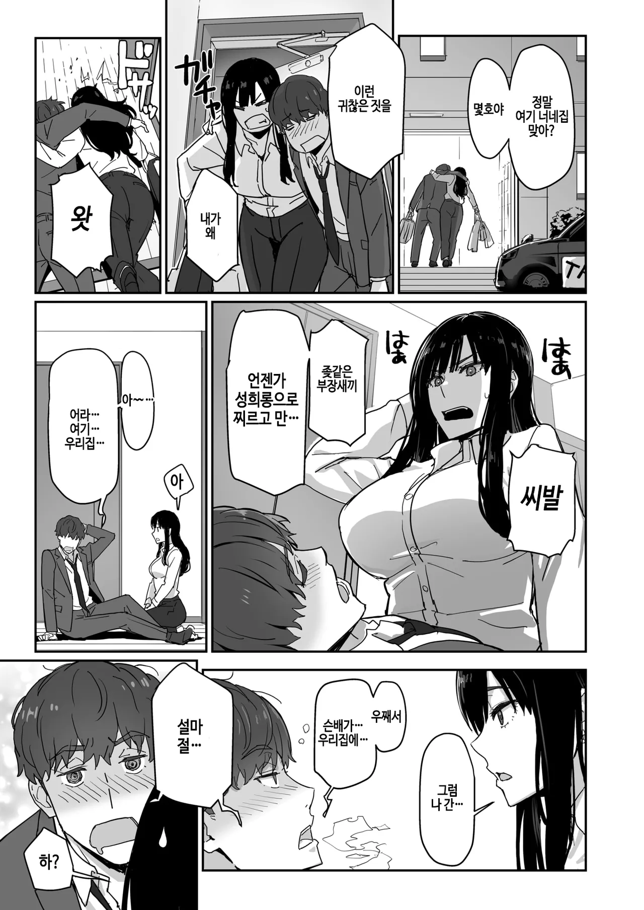 Shigo deki senpai to yareru shinjin kun page 7 full