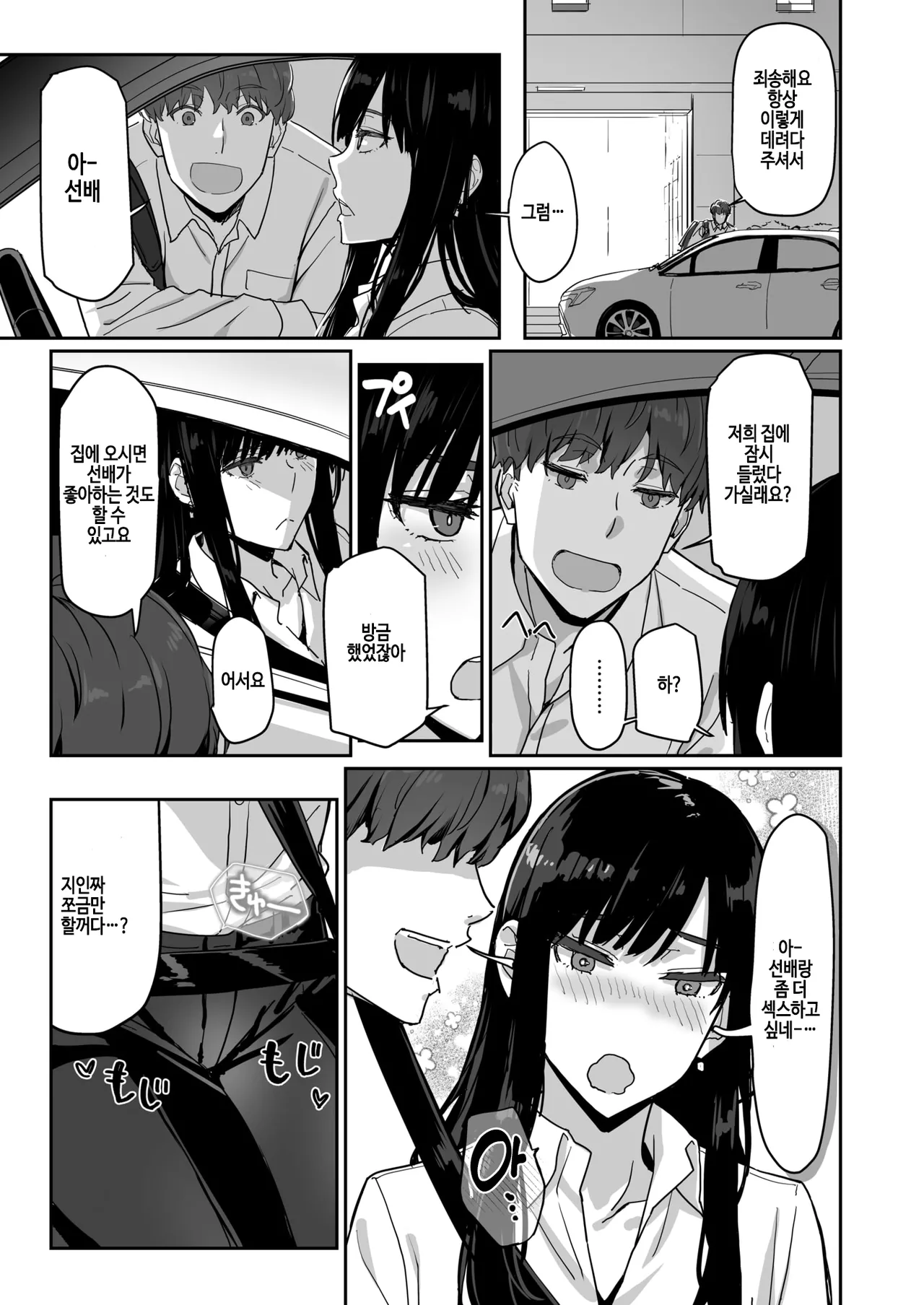 Shigo deki senpai to yareru shinjin kun page 9 full