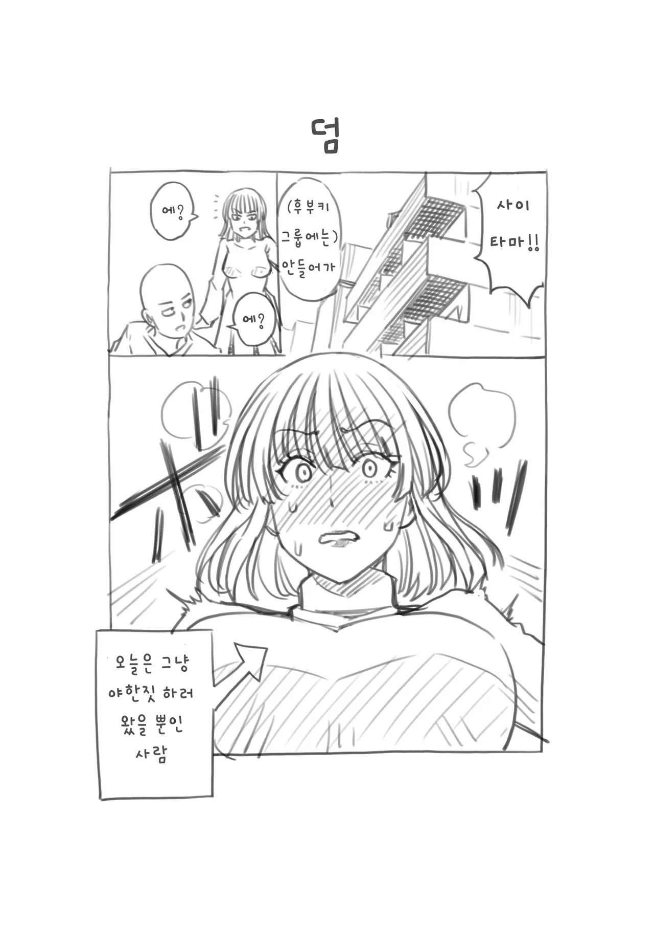 Jigoku no Fubuki wa Kannyuu Suru | 지옥의 후부키는 권유한다 page 6 full