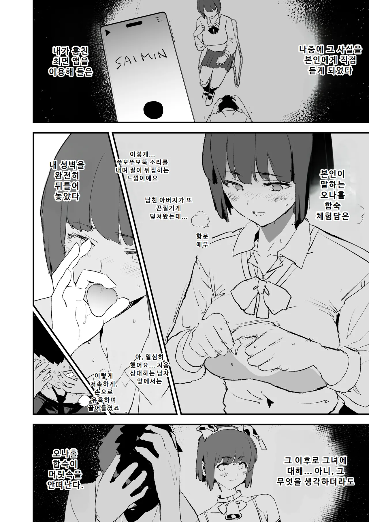 Onaho Gasshuku Saimin Dosukebe Interview - Ippatsume to Nihatsume! | 오나홀 합숙 최면 도스케베 인터뷰 page 3 full