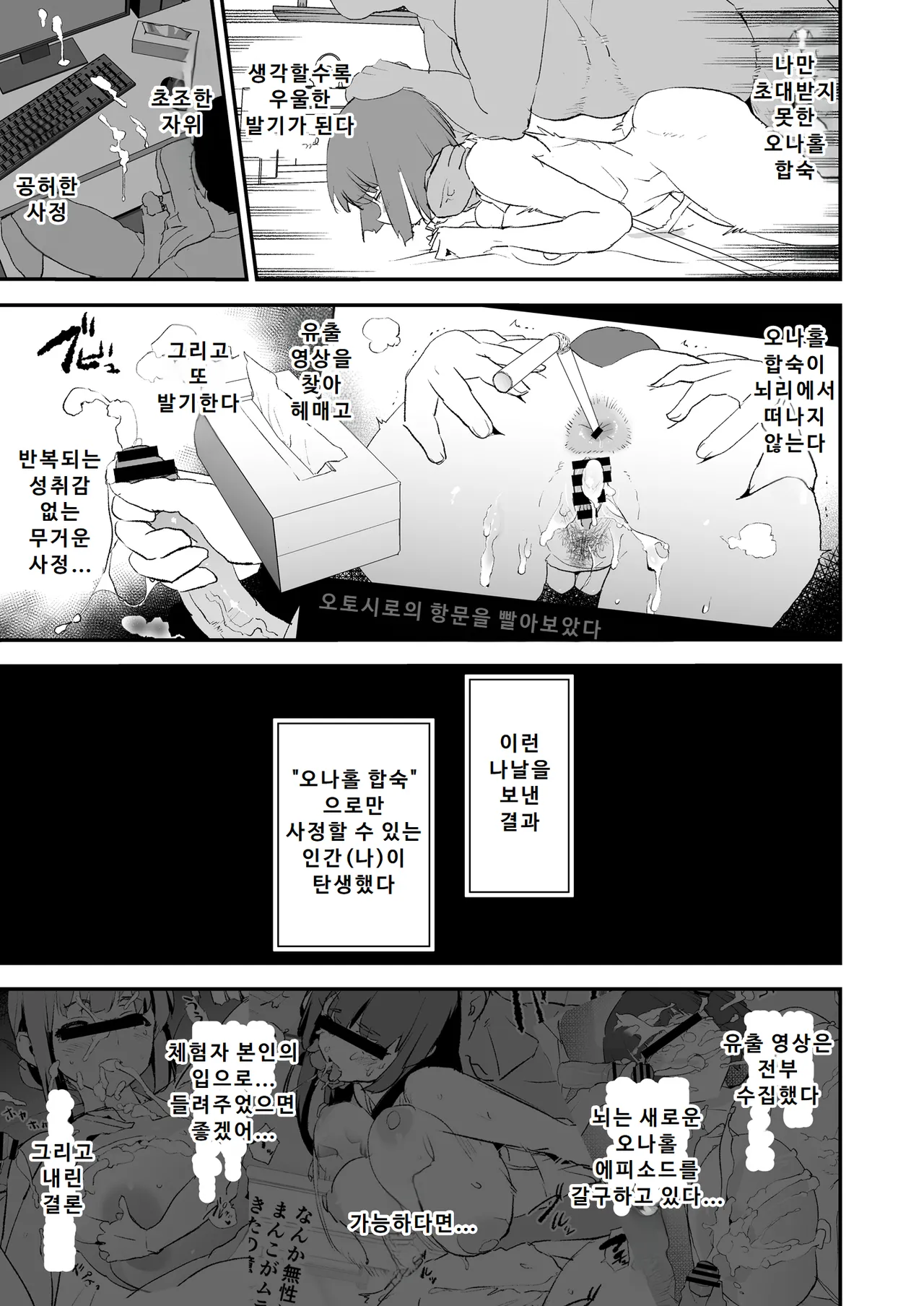 Onaho Gasshuku Saimin Dosukebe Interview - Ippatsume to Nihatsume! | 오나홀 합숙 최면 도스케베 인터뷰 page 4 full