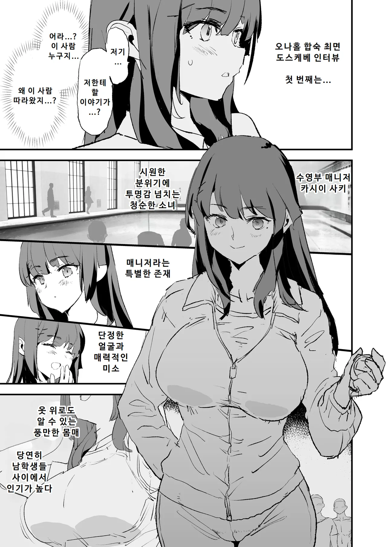 Onaho Gasshuku Saimin Dosukebe Interview - Ippatsume to Nihatsume! | 오나홀 합숙 최면 도스케베 인터뷰 page 6 full