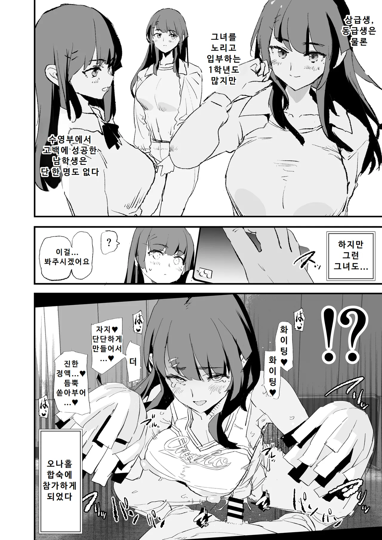 Onaho Gasshuku Saimin Dosukebe Interview - Ippatsume to Nihatsume! | 오나홀 합숙 최면 도스케베 인터뷰 page 7 full