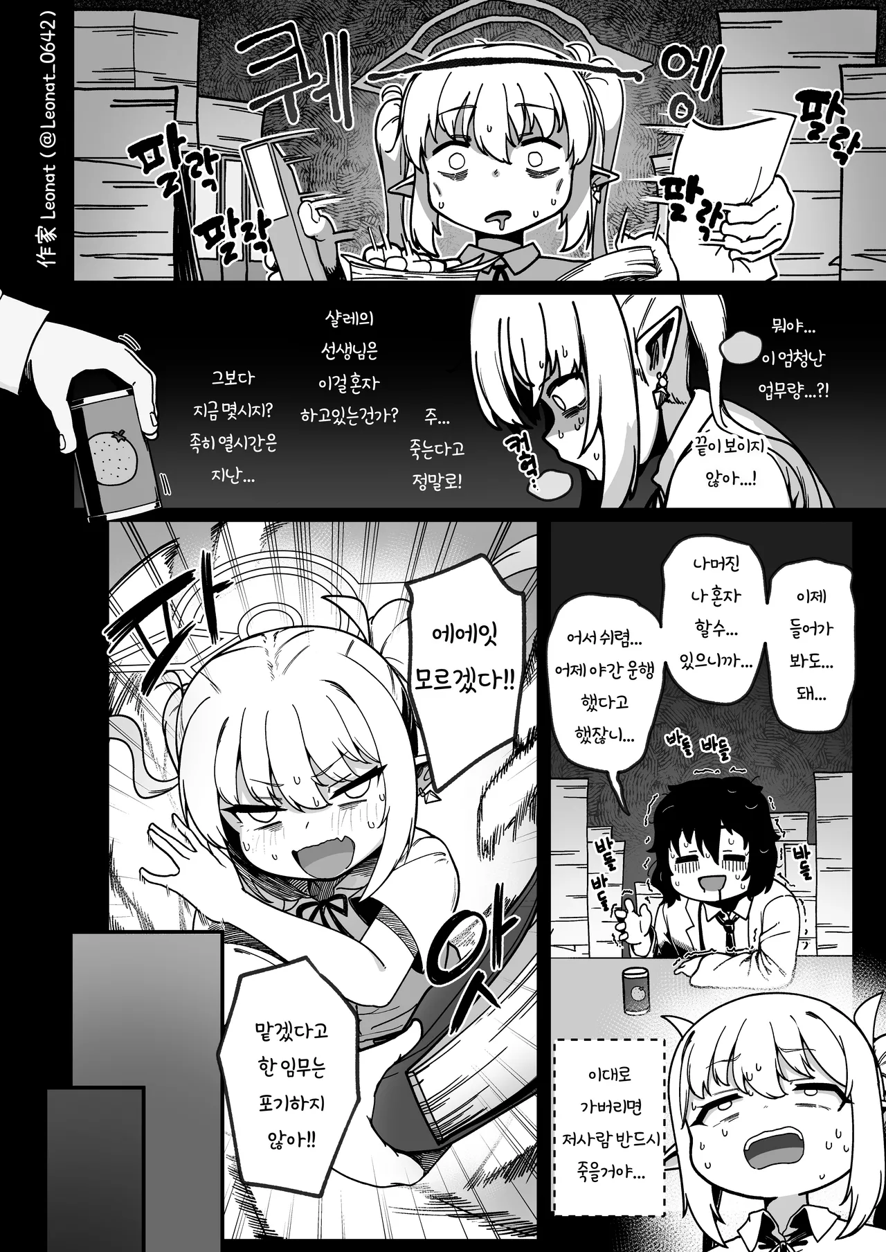 Yakin Sensei to Osewa Gakari page 3 full
