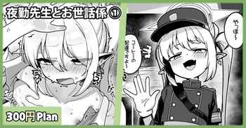 Yakin Sensei to Osewa Gakari cover