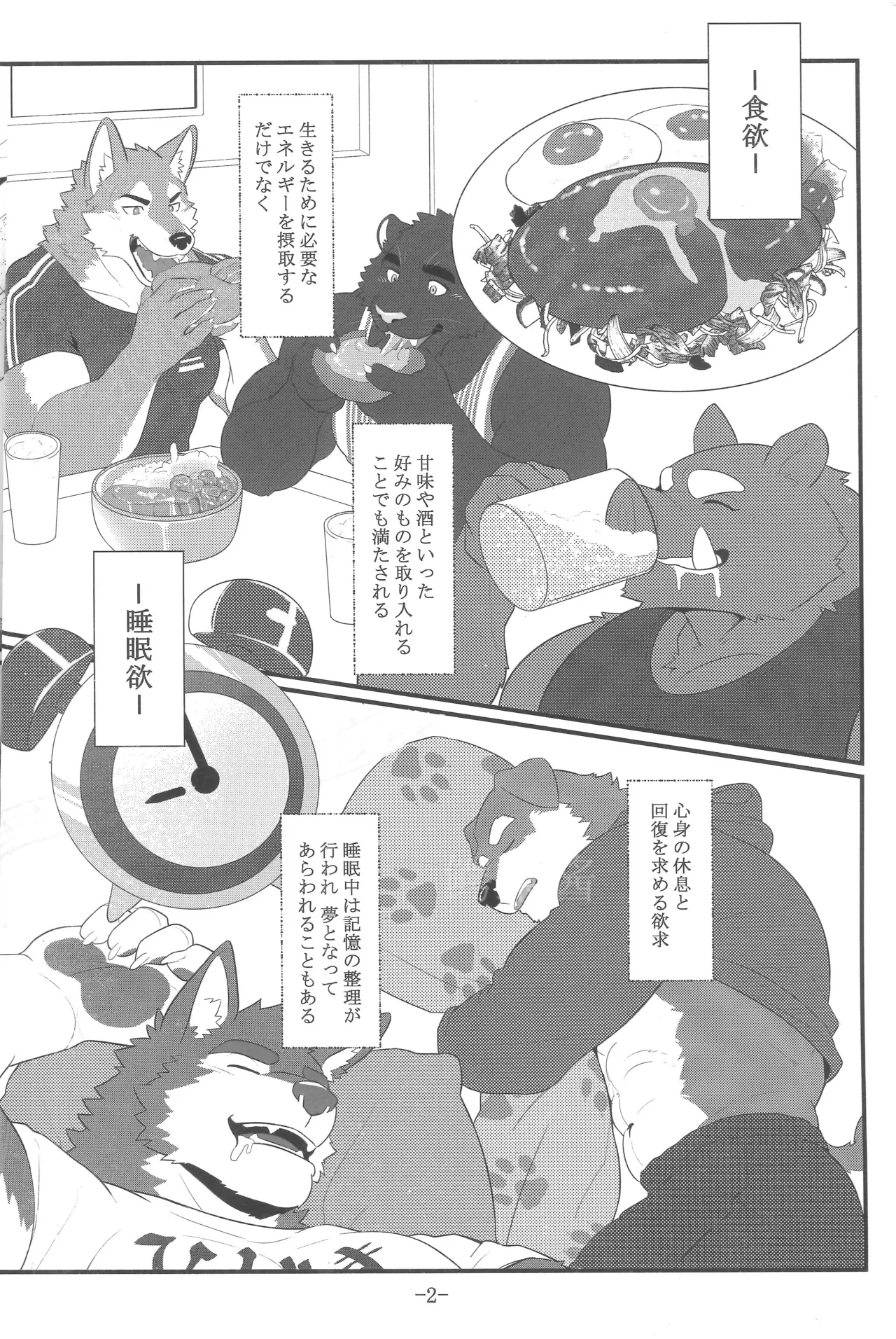 もしも三大欲求が等しく認められた世界だったら_準備号 page 3 full