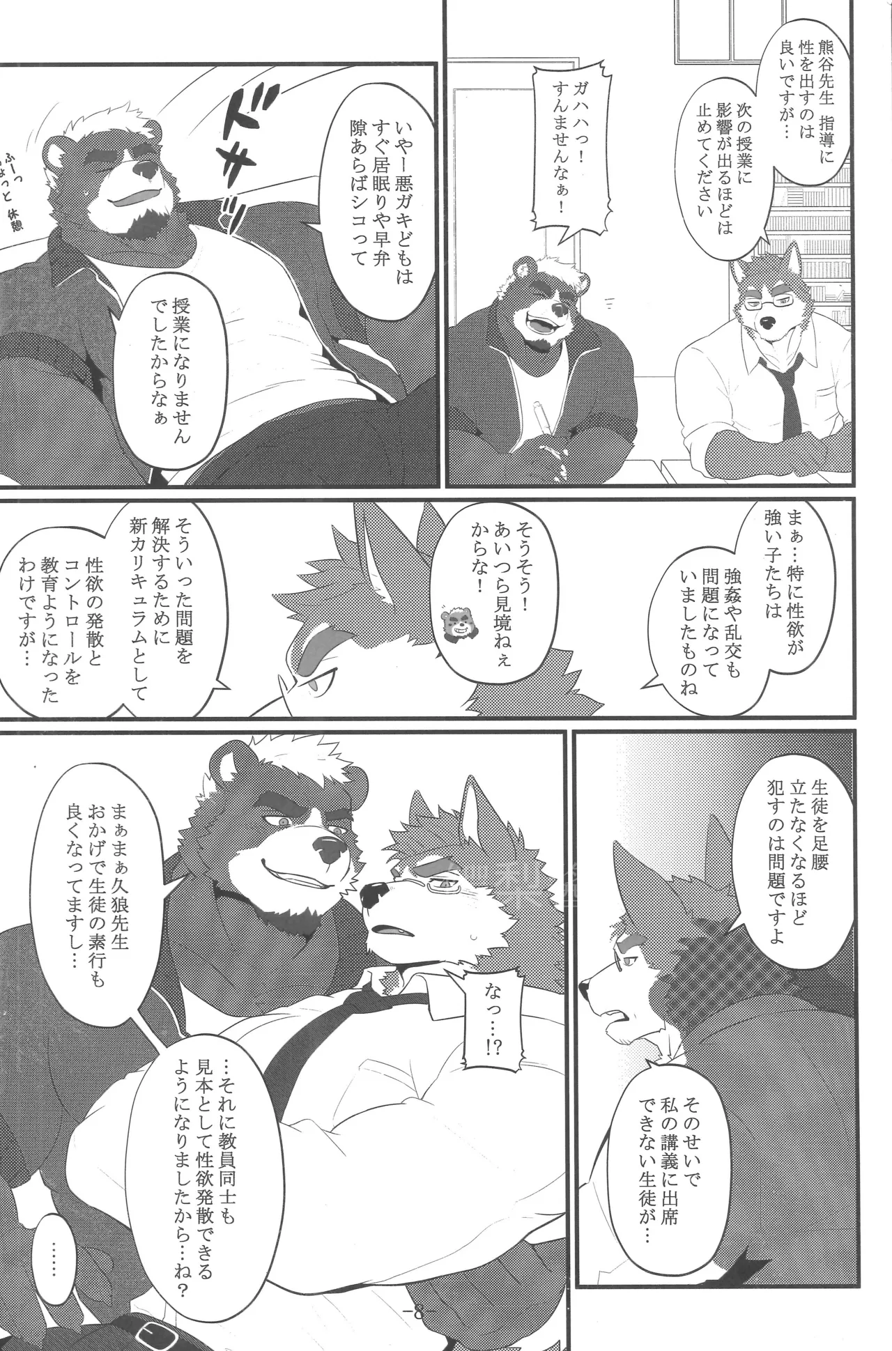 もしも三大欲求が等しく認められた世界だったら_準備号 page 9 full