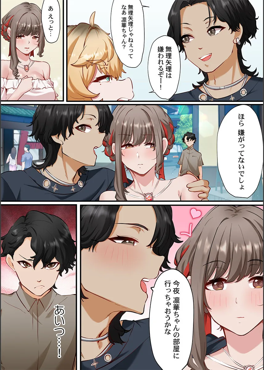 Kono Koikatsu Onsen Tour ni wa, Yarimoku Onna Shika Inakatta 1-6 page 10 full