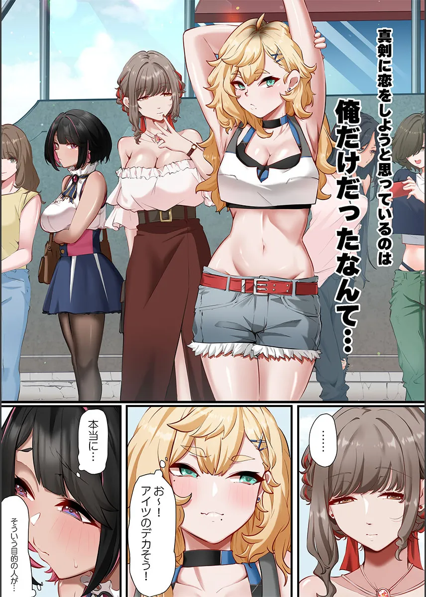 Kono Koikatsu Onsen Tour ni wa, Yarimoku Onna Shika Inakatta 1-6 page 3 full