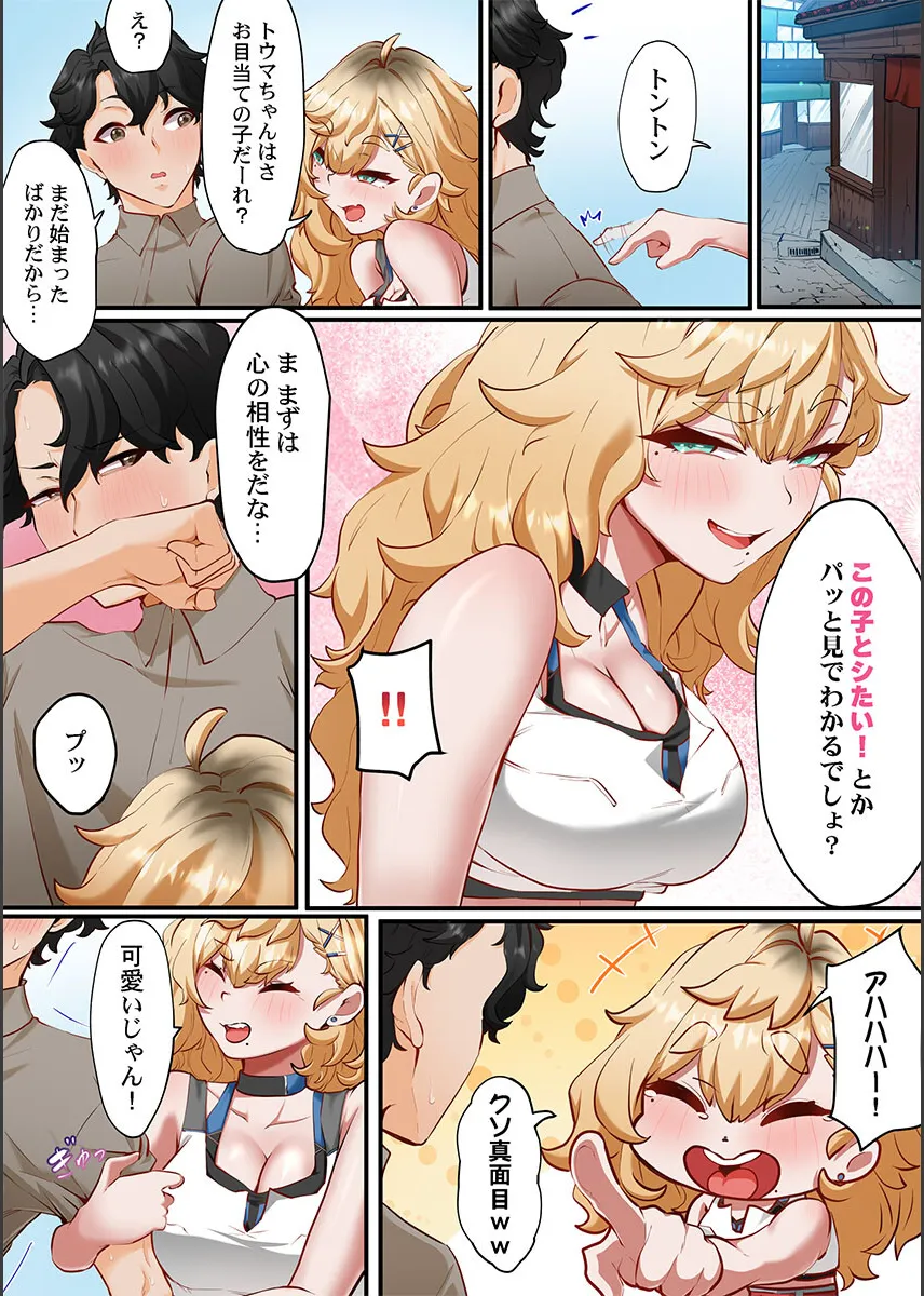 Kono Koikatsu Onsen Tour ni wa, Yarimoku Onna Shika Inakatta 1-6 page 7 full