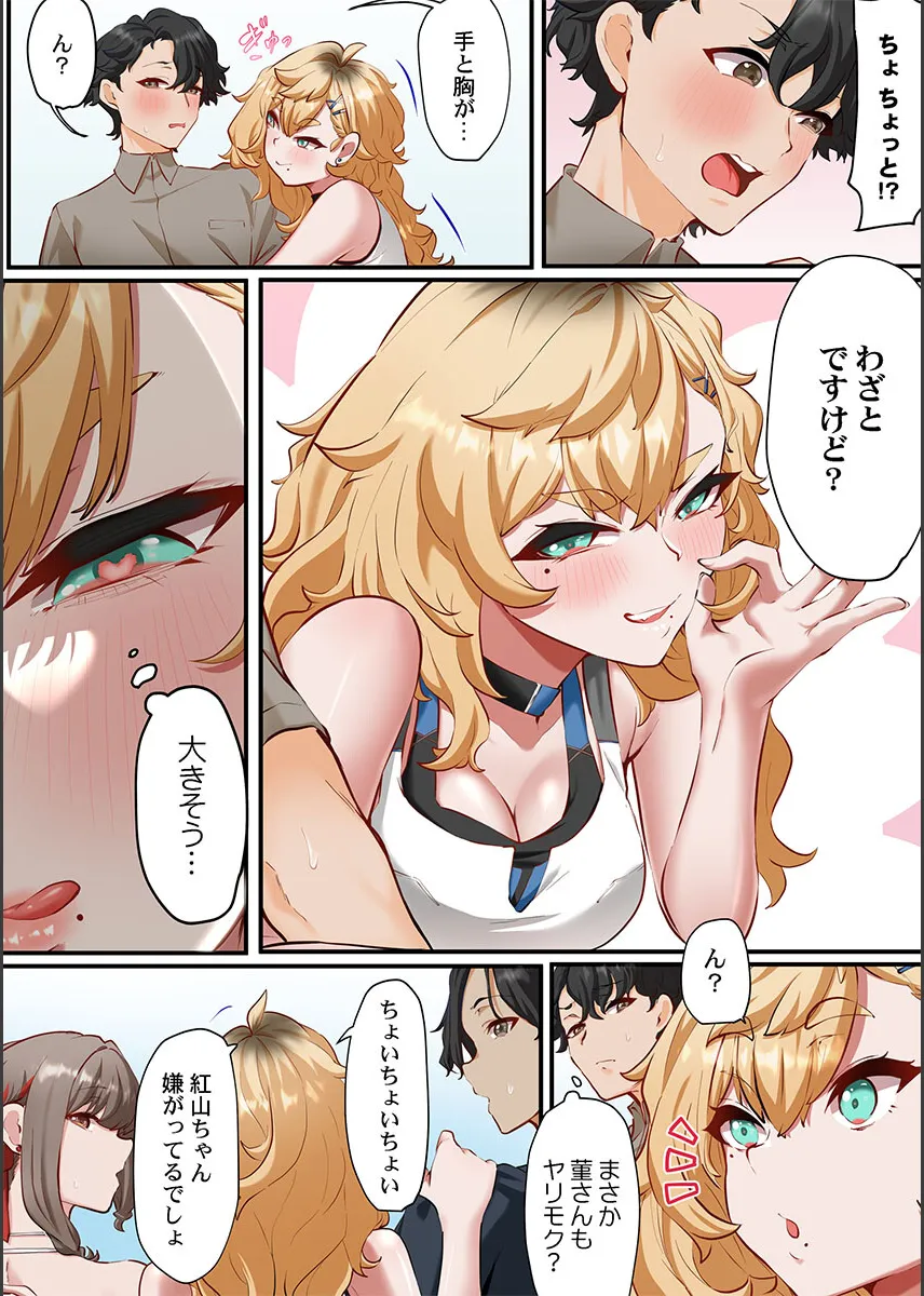 Kono Koikatsu Onsen Tour ni wa, Yarimoku Onna Shika Inakatta 1-6 page 9 full